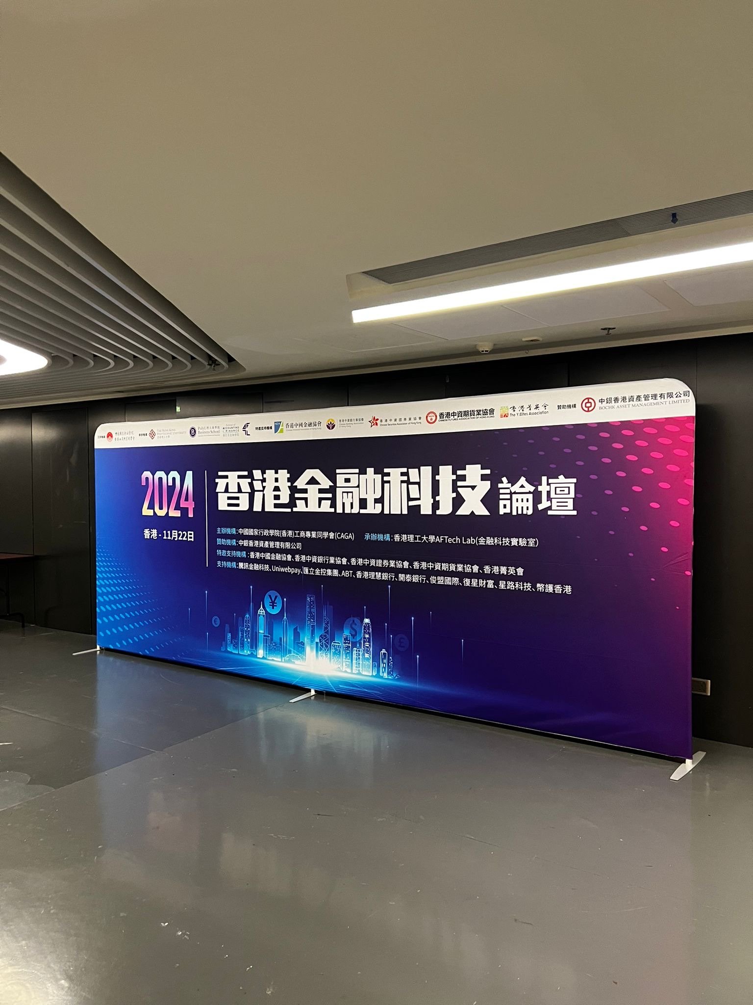 2024香港科技金融背景板